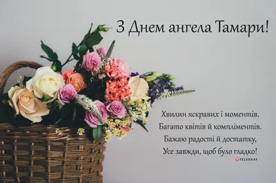 Привітання з Днем ангела Ірини 2023 – вітання і картинки на іменини - Радіо  Незламних