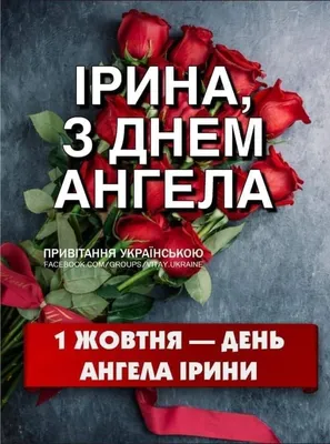 День ангела Меланії та Міли 2022: найкращі привітання та листівки | 