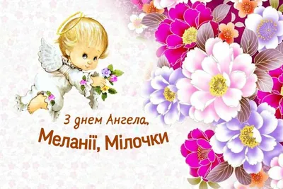 HAPPY ANGEL DAY | Beautiful Ukrainian video card | Happy Angel Day  congratulations - YouTube