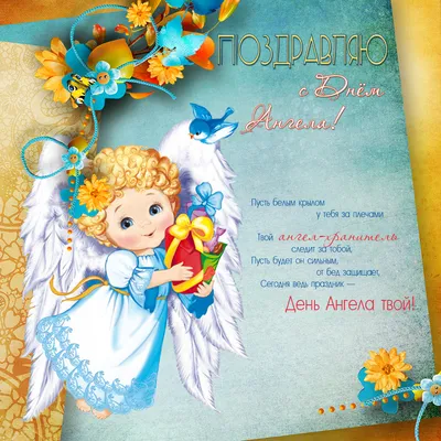 Открытки открытки с днём ангела варвара поздравления для вари на день ангела