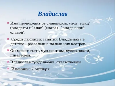 Привітання з днем ангела Владислави, 7 жовтня 2024 - 14 привітань Владиславі