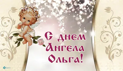 С Днем ангела Марины: оригинальные поздравления в стихах, открытках и  картинках — Украина
