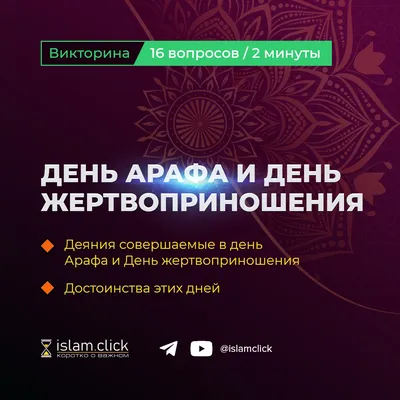 пусть примет аллах наши молитвы и дуа в день Арафа｜Поиск в TikTok