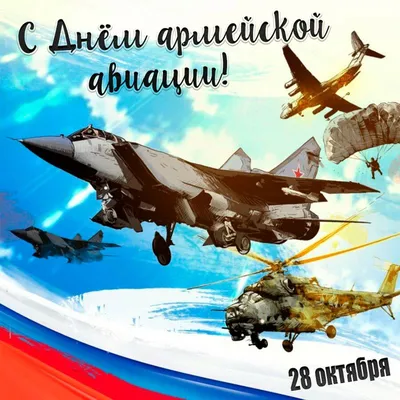 Найдено в Яндекс Картинках по запросу «день армейской авиации россии» -  Лента новостей Херсона