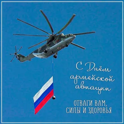 28 октября - ДЕНЬ АРМЕЙСКОЙ АВИАЦИИ | Александр.ru | Дзен