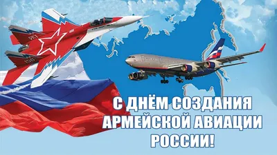 С Днем Армейской авиации России! - YouTube