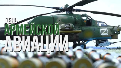 Музей Победы on X: "28 октября в России отмечается День армейской авиации.  В этот день в 1948 году в Серпухове была сформирована первая вертолетная  эскадрилья. /w5XBDFAHjM" / X