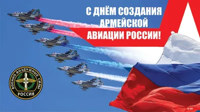 Открытки с Днем армейской авиации