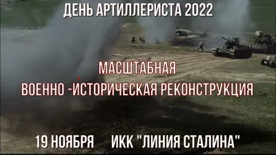 День Артиллериста 2022 - YouTube