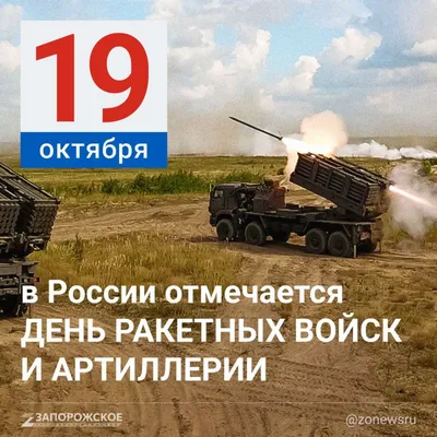 ВС РФ отмечают День ракетных войск и артиллерии | Видео | Известия |  