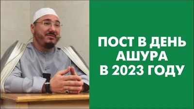 ТРК «ПУТЬ» им. А-Х. Кадырова on Instagram: "Намерение для поста в день Ашура.  "Ас ният ди, ас марха кхаба, кхана хlокху Iашура денна, Мухьаррам бетта  суннат-марха, Дела доьхьа кхаба, Аллахlу Акбар". #Ислам #