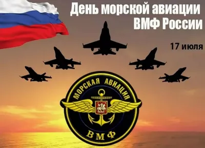 День авиации ВМФ России - РИА Новости, 