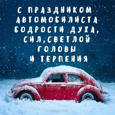 Открытка с Днём Автомобилиста с жёлтой машиной • Аудио от Путина,  голосовые, музыкальные