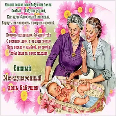 День бабушек и дедушек - Nils Blog