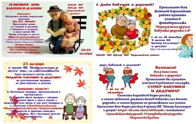 День бабушек и дедушек – 28 октября. Рассказываем, что за праздник