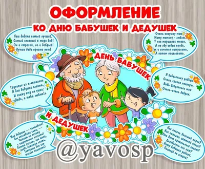 Какой праздник сегодня  - День бабушек и дедушек - картинки  и открытки - Апостроф