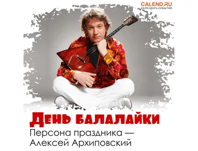 День балалайки в Коломенском». Москва.  | «Музыкальная карта»