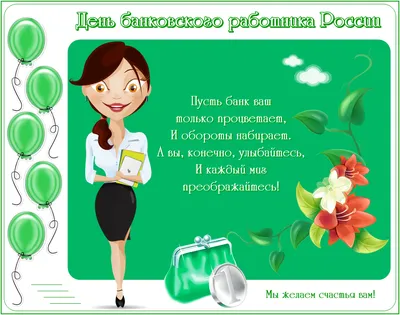 Прикольная открытка с Днём Банковского работника, с котиком • Аудио от  Путина, голосовые, музыкальные