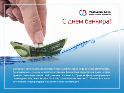 День банковского работника | Поздравительные открытки, Открытки, Разное