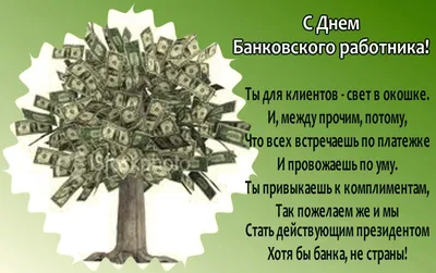 День банковского работника 2023, Дрожжановский район — дата и место  проведения, программа мероприятия.