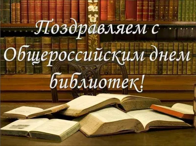 Общероссийский день библиотек - 26 Мая 2020 - Читинский политехнический  колледж