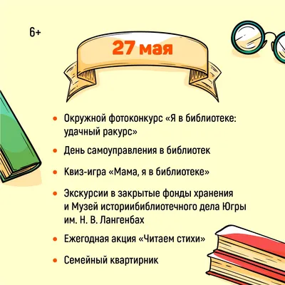 Общероссийский День библиотек | Научная Библиотека Пермского  Государственного Национального Исследовательского Университета