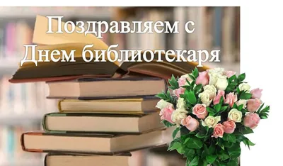 27 мая — Общероссийский День библиотек |  | Волгодонск -  БезФормата
