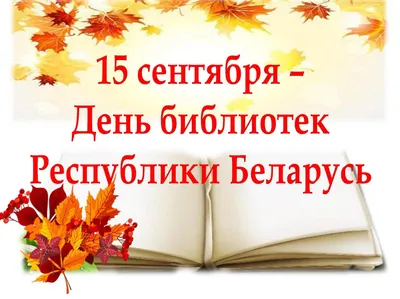 Поздравления с Днем библиотекаря от районных библиотек республики  Бурятия!Национальная Библиотека Республики Бурятия