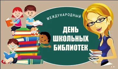 Ежегодно 27 мая в нашей стране отмечается Общероссийский День библиотек |  Крестцы