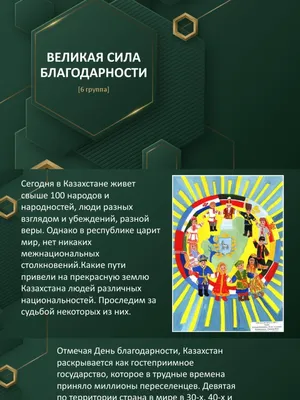 Рисунки и коллажи на тему "День Благодарности" » КГУ «Школа-лицей города  Алтай»