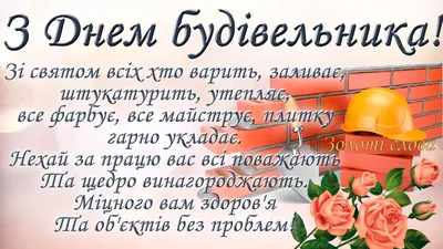 День працівників будівельної галузі (День будівельника) (2024) - DAY TODAY