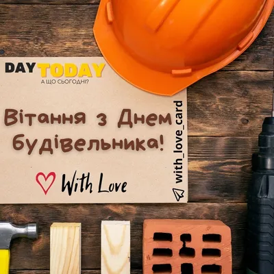 9 серпня – День будівельника – Надвірнянська районна державна адміністрація