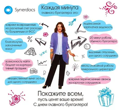 Каждая минута главного бухгалтера это....... Обсуждение на LiveInternet -  Российский Сервис Онлайн-Дневников