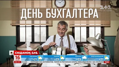 День бухгалтера 2020 Украина - когда дата, как появилась профессия - Главред