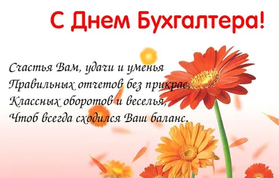 День бухгалтера в Украине: красивые открытки, поздравления и стихи - Главком