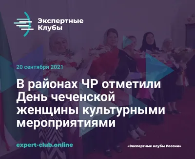 Р. Кадыров: День чеченской женщины - один из самых любимых, радостных и  прекрасных праздников |  | Грозный - БезФормата