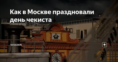 Создать мем "советские плакаты, с днем чекиста, смешные приколы" - Картинки  - 