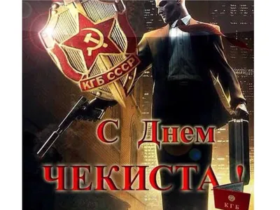 20 декабря - День работника органов безопасности РФ