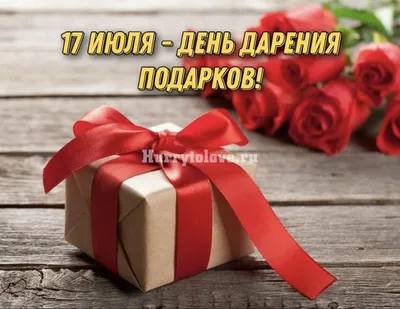 День дарения подарков 2022, Дрожжановский район — дата и место проведения,  программа мероприятия.