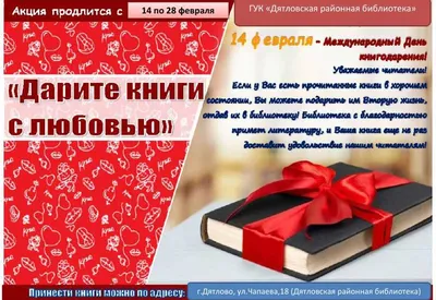 Международный день дарения книг – Школа-лицей №1