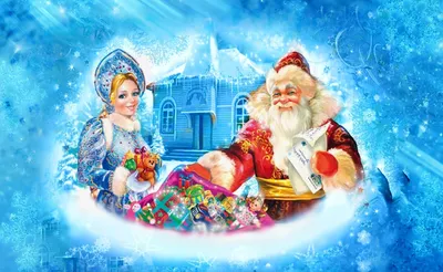 ❉❅❉ 30 января - День Деда Мороза и Снегурочки! ❉❅❉» ~ Открытка (плейкаст)