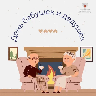 Всероссийский детский творческий конкурс ко Дню бабушек и дедушек «Бабушке  и дедушке, с любовью»
