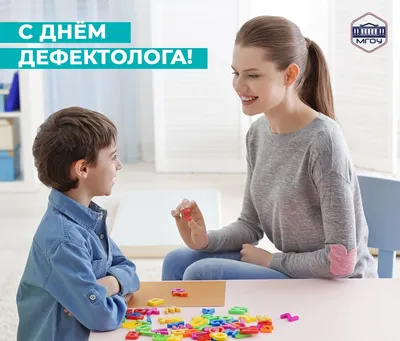 19 ноября - Международный день дефектолога | Логопедический кабинет  СмайлKids | Киров Логопед | ВКонтакте