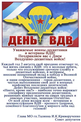 2 августа – День ВДВ: красивые открытки для поздравлений - МК Омск