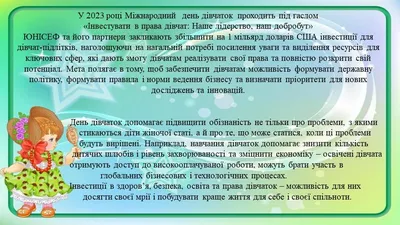 Міжнародний день дівчаток! — Донецький Палац молоді «Юність» у м.  Костянтинівка