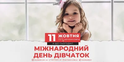 Листівка на День дівчаток | Flower girl dresses, Flower girl, Love cards