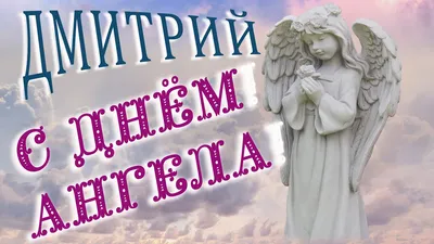 Дмитриев день в 2023 году: какого числа, история и традиции праздника —   — Статьи на РЕН ТВ