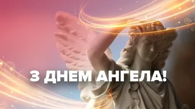 День Ангела Дмитрия: красивые поздравления и открытки - «ФАКТЫ»