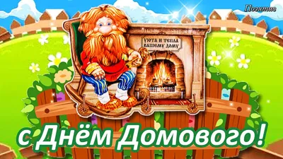 День домового,  , Magic-парк - Афиша Омска