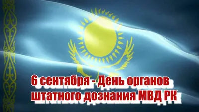 День работников следственных органов МВД РФ - Республиканский Музей Боевой  Славы